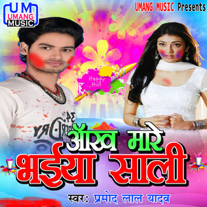 Chuye Choliya Se Ras