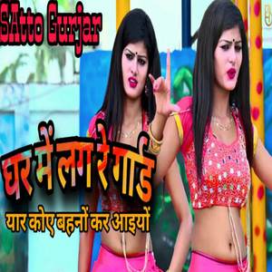 Ghar Me Lag Re Gaurd