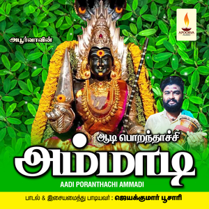 Ponniyamma Ponniyamma