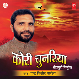 Goriya Chadike Ek Din