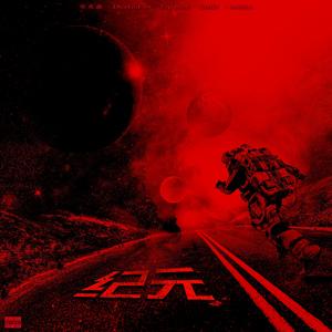 纪元 pt1 ft.top barry&Diorgoflex