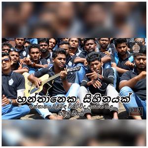 Hanthaaneka Sihinayak (feat. Dilanka & Jayan)