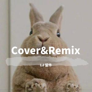 诀爱·尽 — LJ 留件 cover