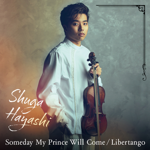 いつか王子様が