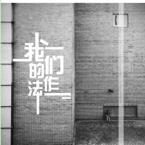 分手快乐（Cover 梁静茹）