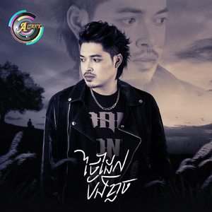 ថ្ងៃដែលបងខ្លាច