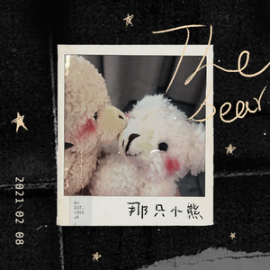 那只小熊[Prod by FREEHOOD]