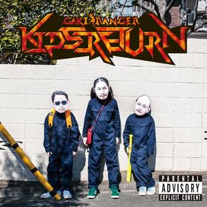 まずは空手チョップ (Remix)