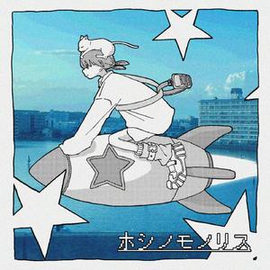 ホシノモノリス
