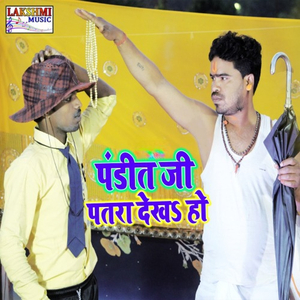 Pandi Ji Patra Dekha Ho