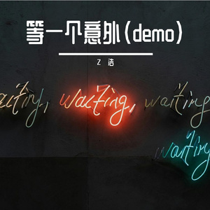 《听不见的频率》