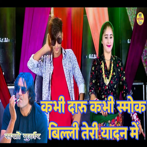 Kabhi Daru Kabhi Smoak Billei Teri Yaadein Me