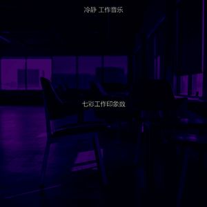 有趣共同工作空间情怀