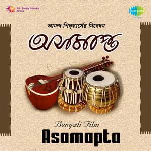 Bauri Hoyechhe Aaj Sreeradha