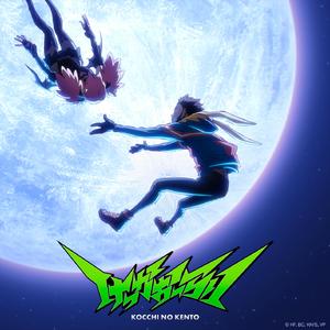 けっかおーらい - Kekka Orai