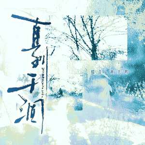 直到干涸——记Priest《大哥》