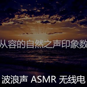 微妙的海洋之声心情