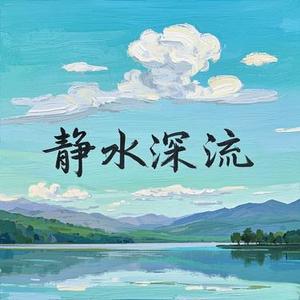 选择相信时间