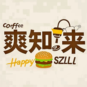 爽知来的约定