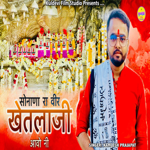 Sonana Ra Veer Khetlaji Aavo Ni