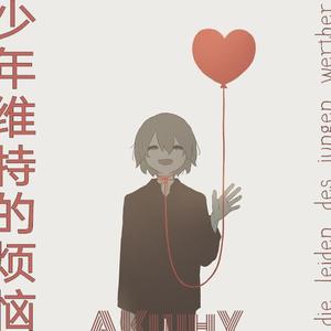 少年维特的烦恼（Prod by -Old-B）