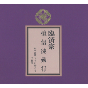 妙法蓮華経観世音菩薩普門品 第二十五