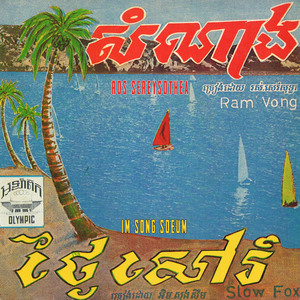 សំណាង