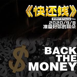 快还钱