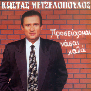 Mi mou peis kalinyxta