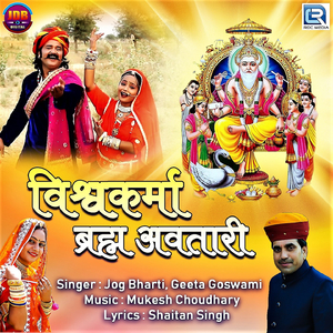 Vishwakarma Brahma Avtari