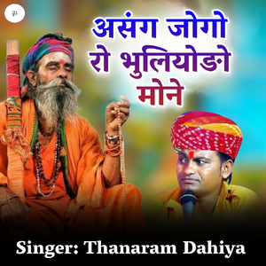 Asang Jogo Ro Bhulyodo Mone