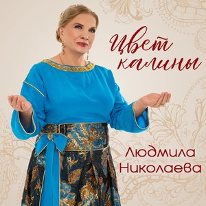 Цвет калины