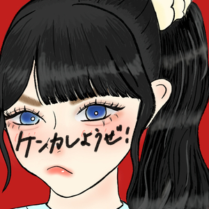 君の理想の彼女になりたい