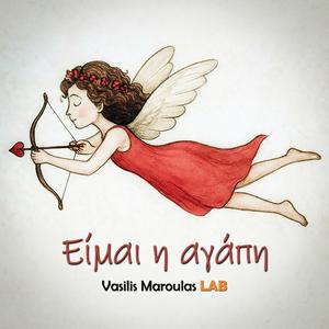 Είμαι Η Αγάπη (Eimai I Agapi)