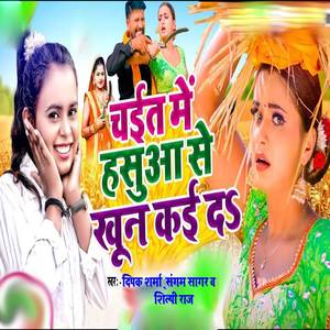 Chait Me Hasua Se Khun Kai Da