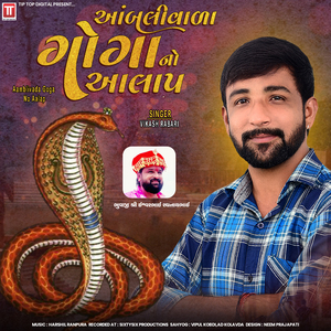 Aamblivada Goga No Aalap