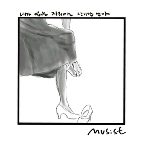 네가 없는 자리에는 향기만 남아