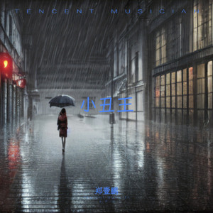 总有一天你会出现在我身边