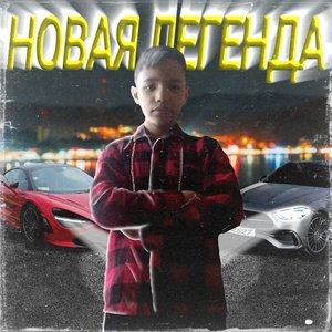 Макларен (feat. X.x.xdesperation)