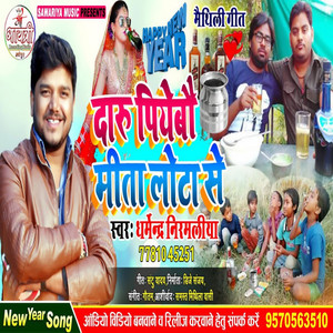 Daru Pibo Mita Lota Se (Maithili)
