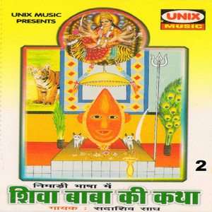 Shiva Baba Ki Katha, Pt. 1