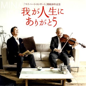 我が人生にありがとう (feat. 沖田孝司)