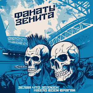 Салют, Вираж!