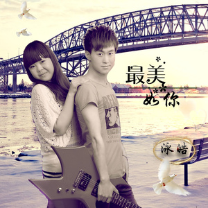 最美如你