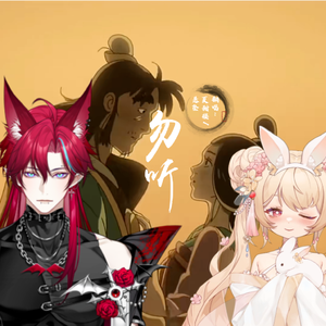 勿听（绝美双人合唱版）