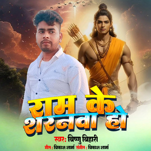 Ram Ke Saranawa Ho