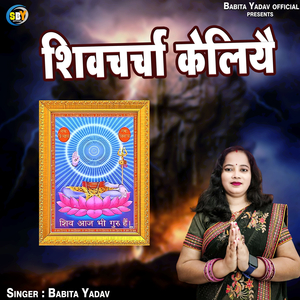 Shiv Charcha Keliye