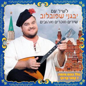 נגני גיטרה - צ'ופצ'יק