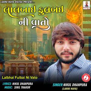 Lalbhai Fulbai Ni Vato