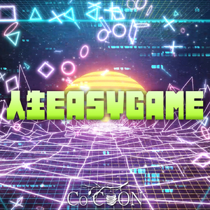 人生EASYGAME